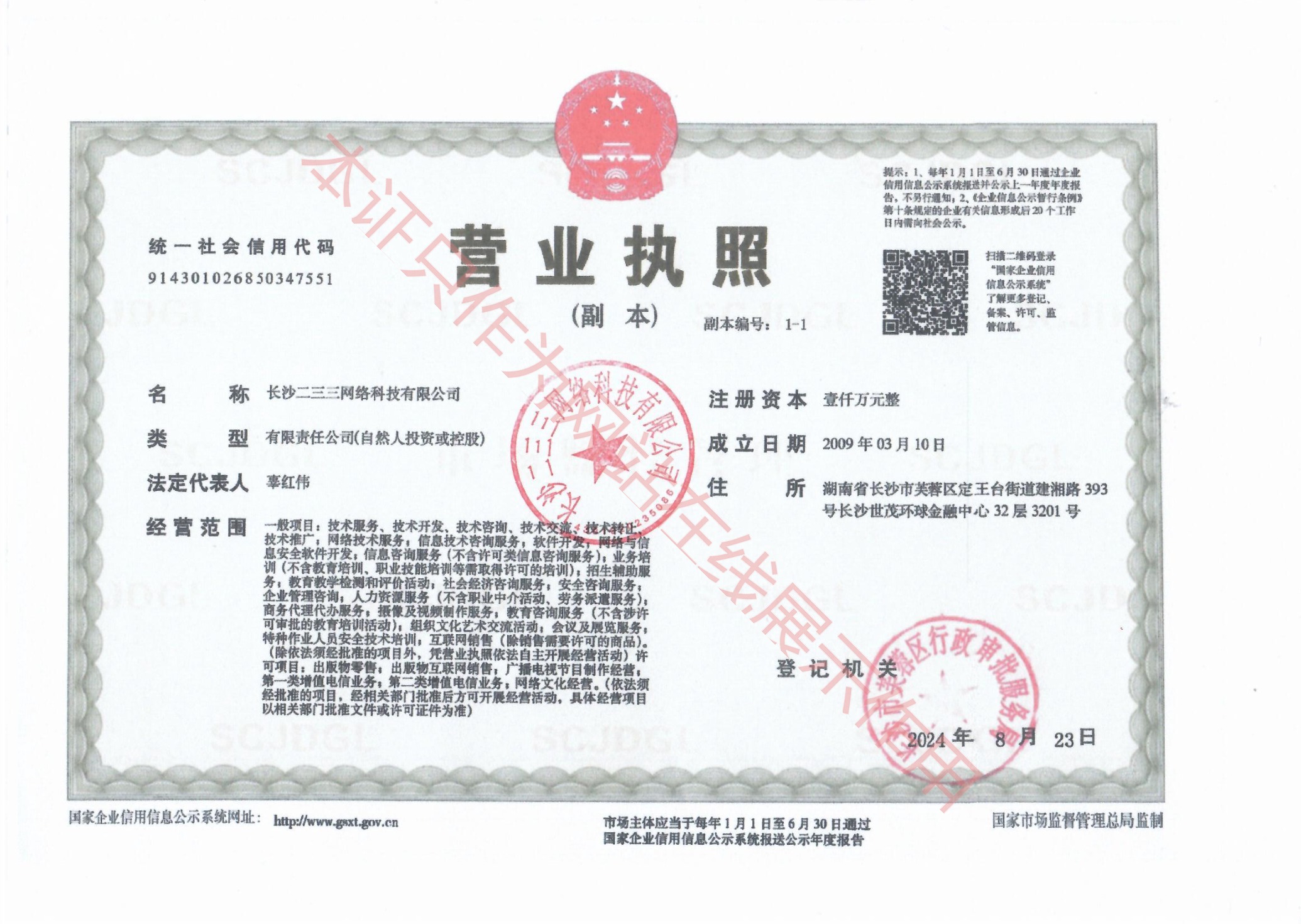233网校营业执照副本